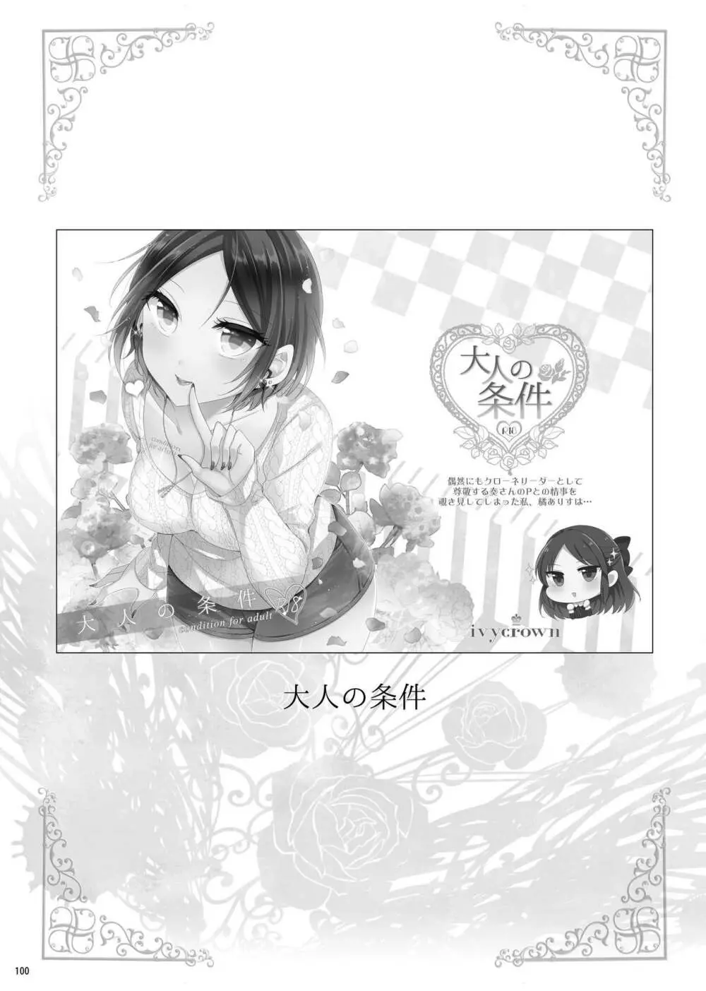 速水奏総集編2014-15 『Black Cinderella』 - page97