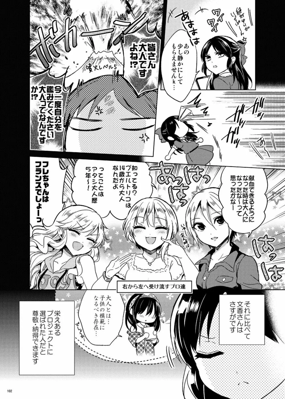 速水奏総集編2014-15 『Black Cinderella』 - page99