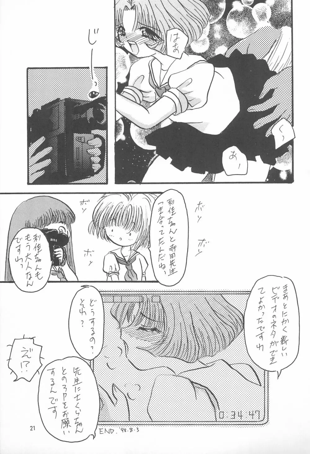 さくら・さく 6 - page21