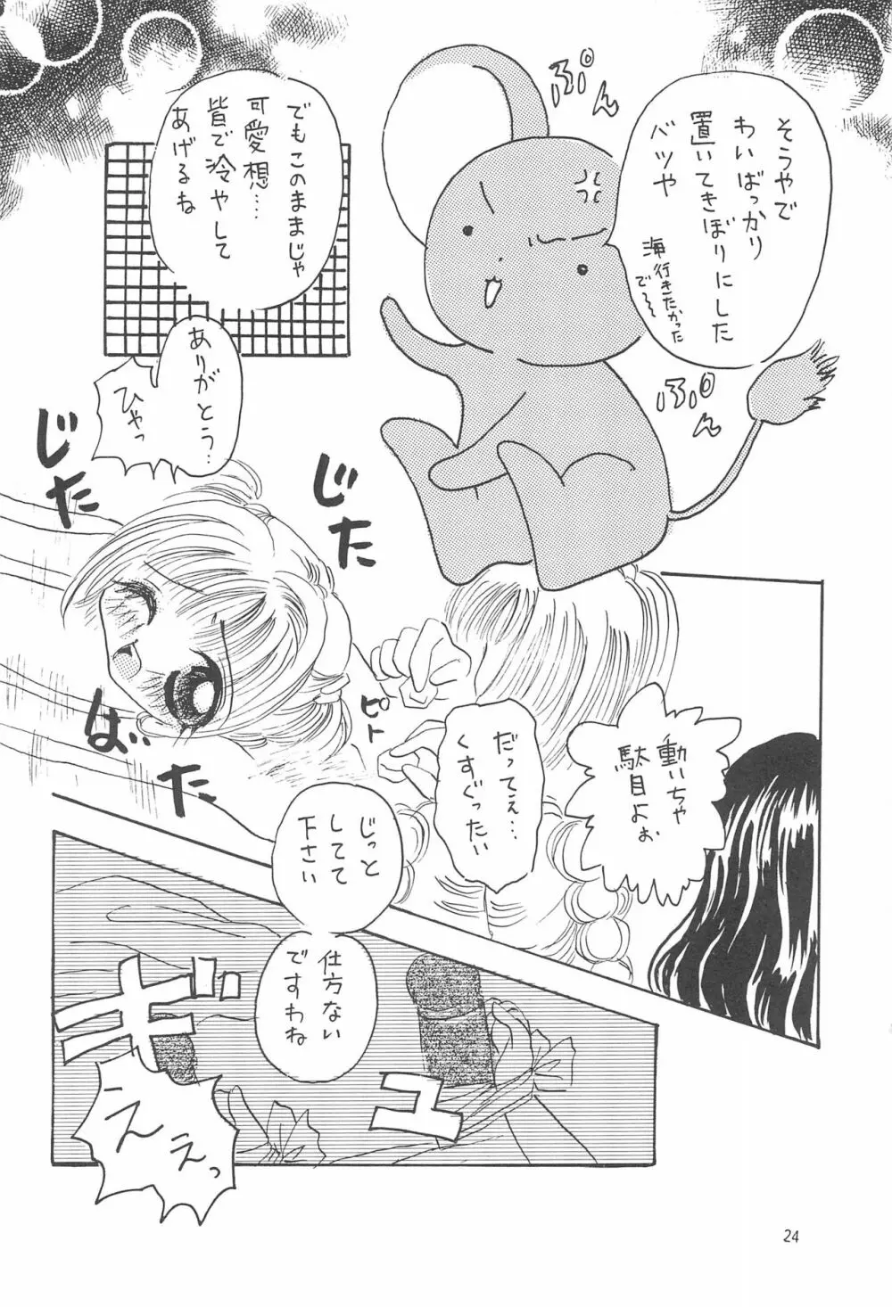 さくらさく 8 - page24