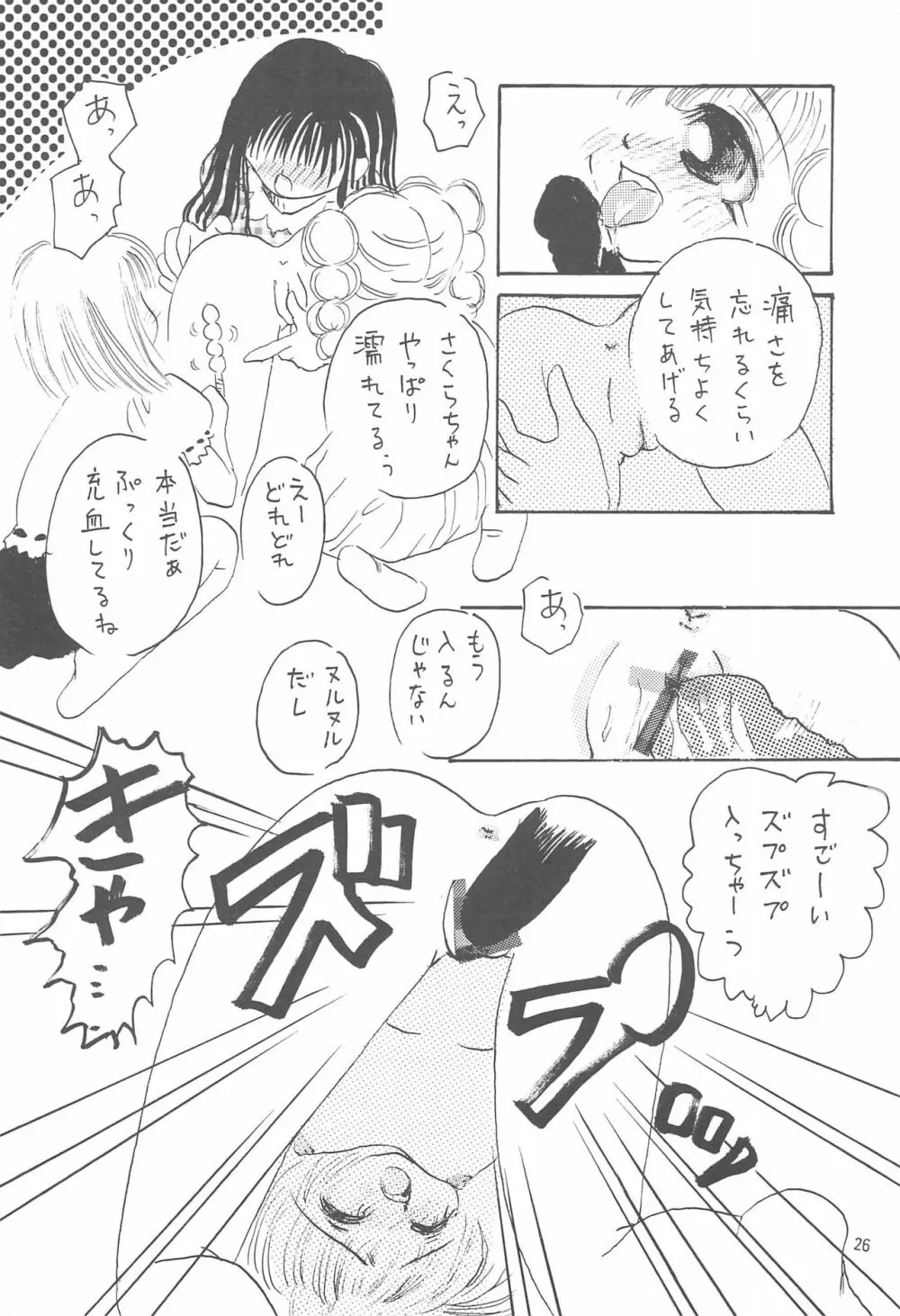 さくらさく 8 - page26