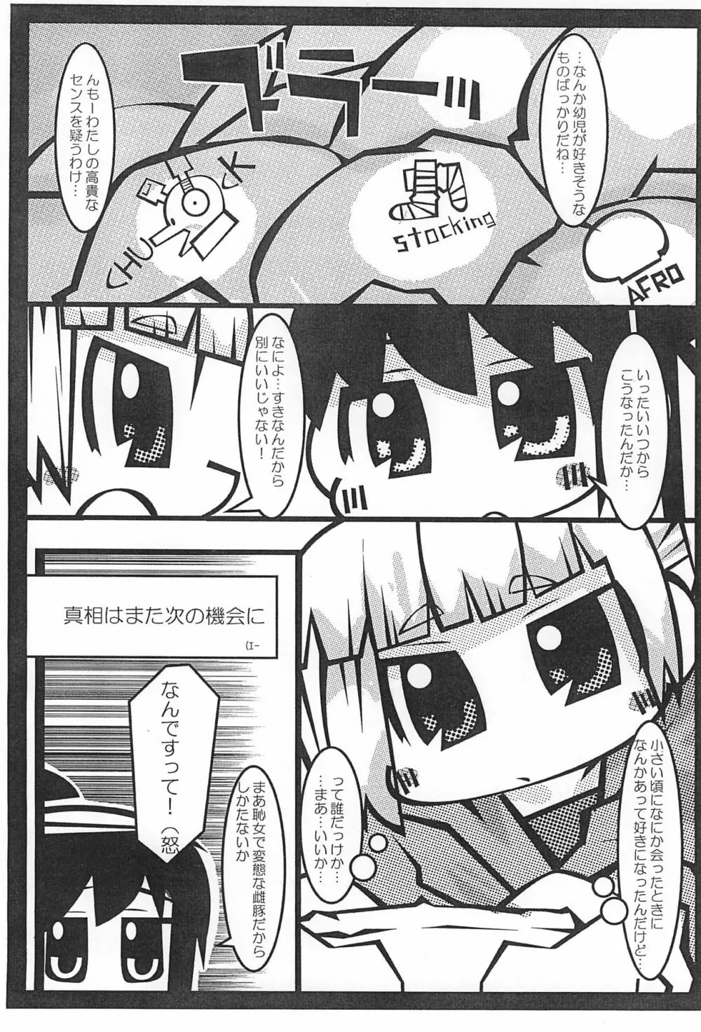 みっぱん - page8