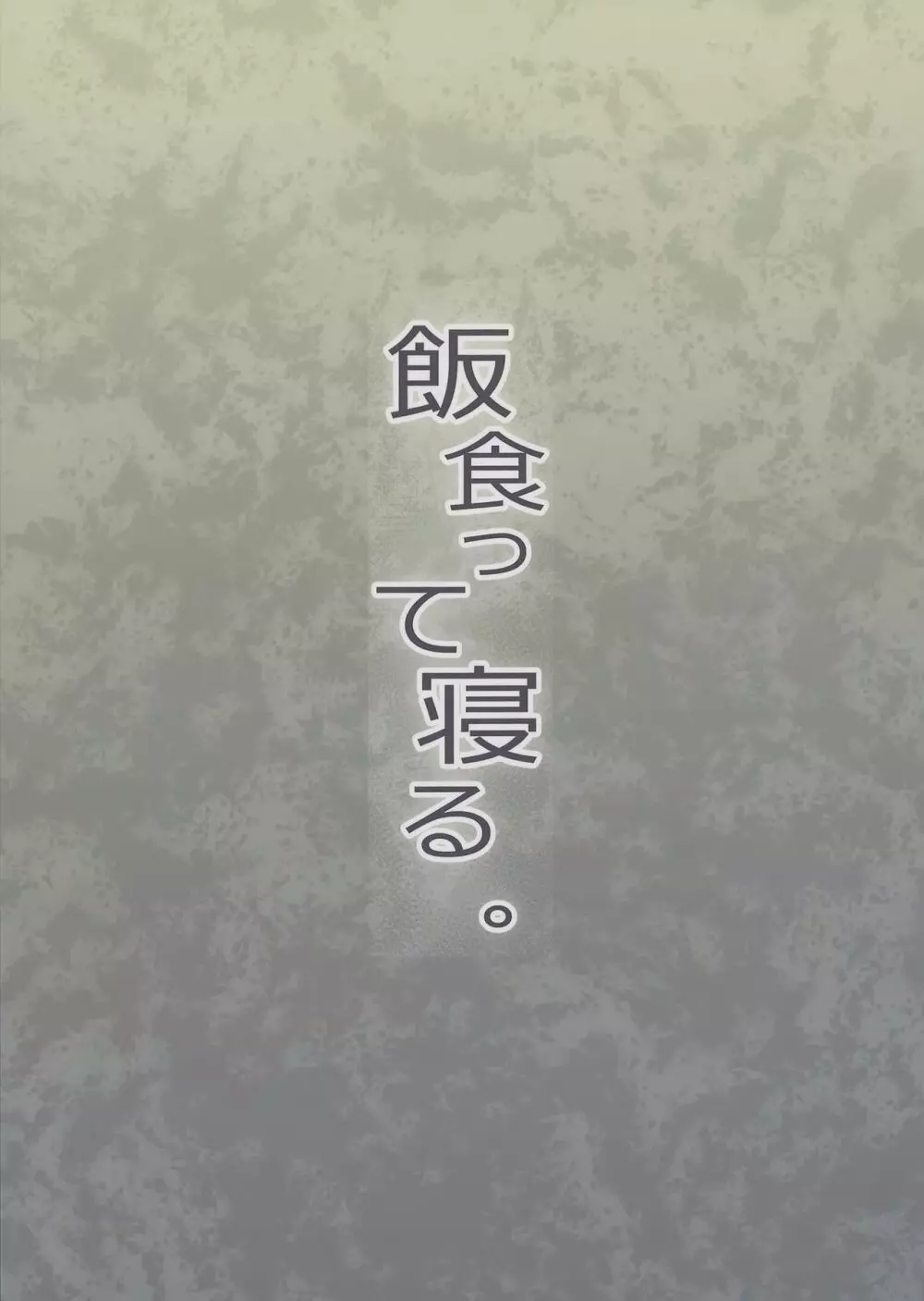 チンポのでかさでしか男の価値が分からなくなった「雌穴」 - page40