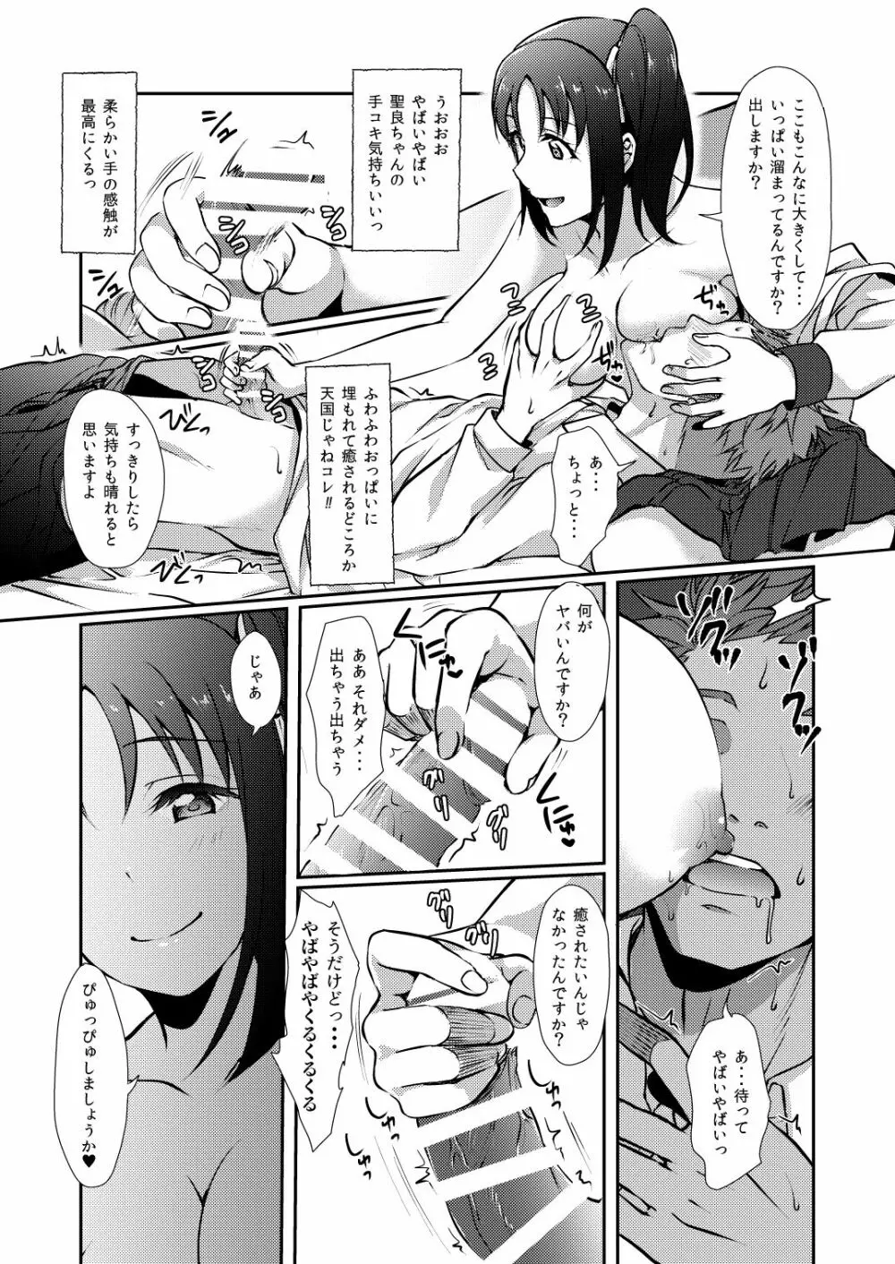 姉さまにお任せ♡ - page15