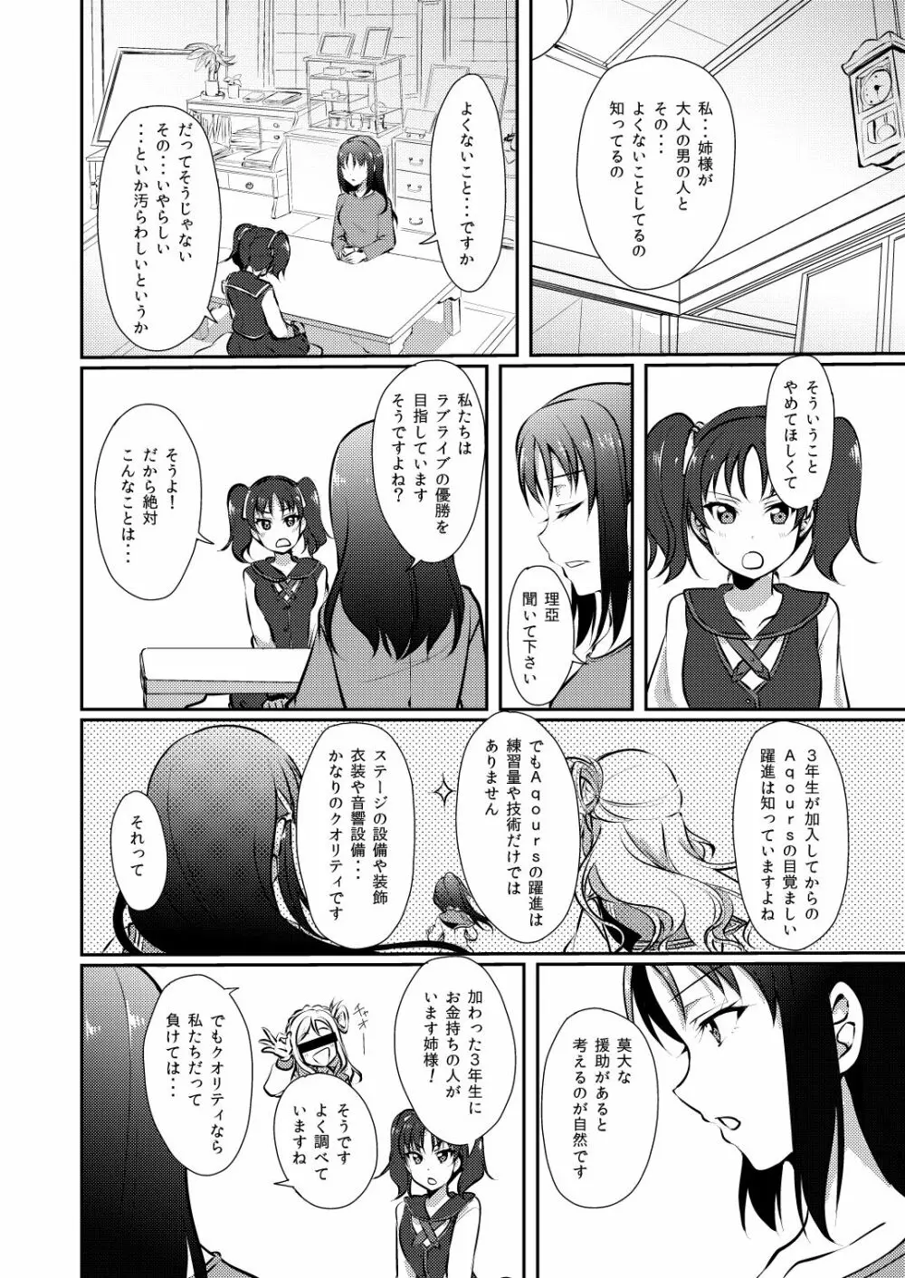 姉さまにお任せ♡ - page26