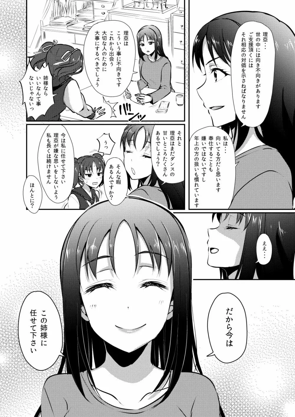 姉さまにお任せ♡ - page28