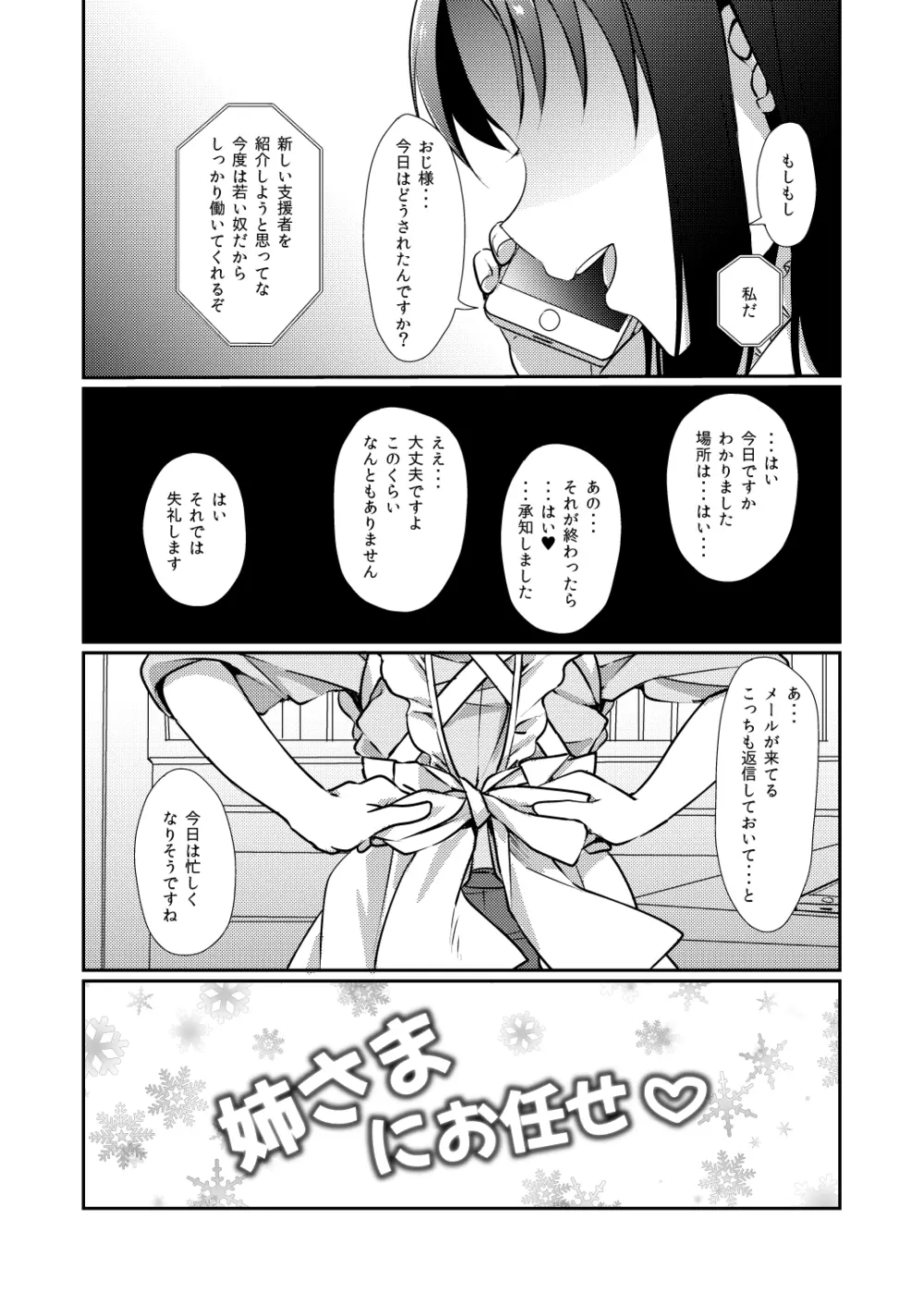 姉さまにお任せ♡ - page3