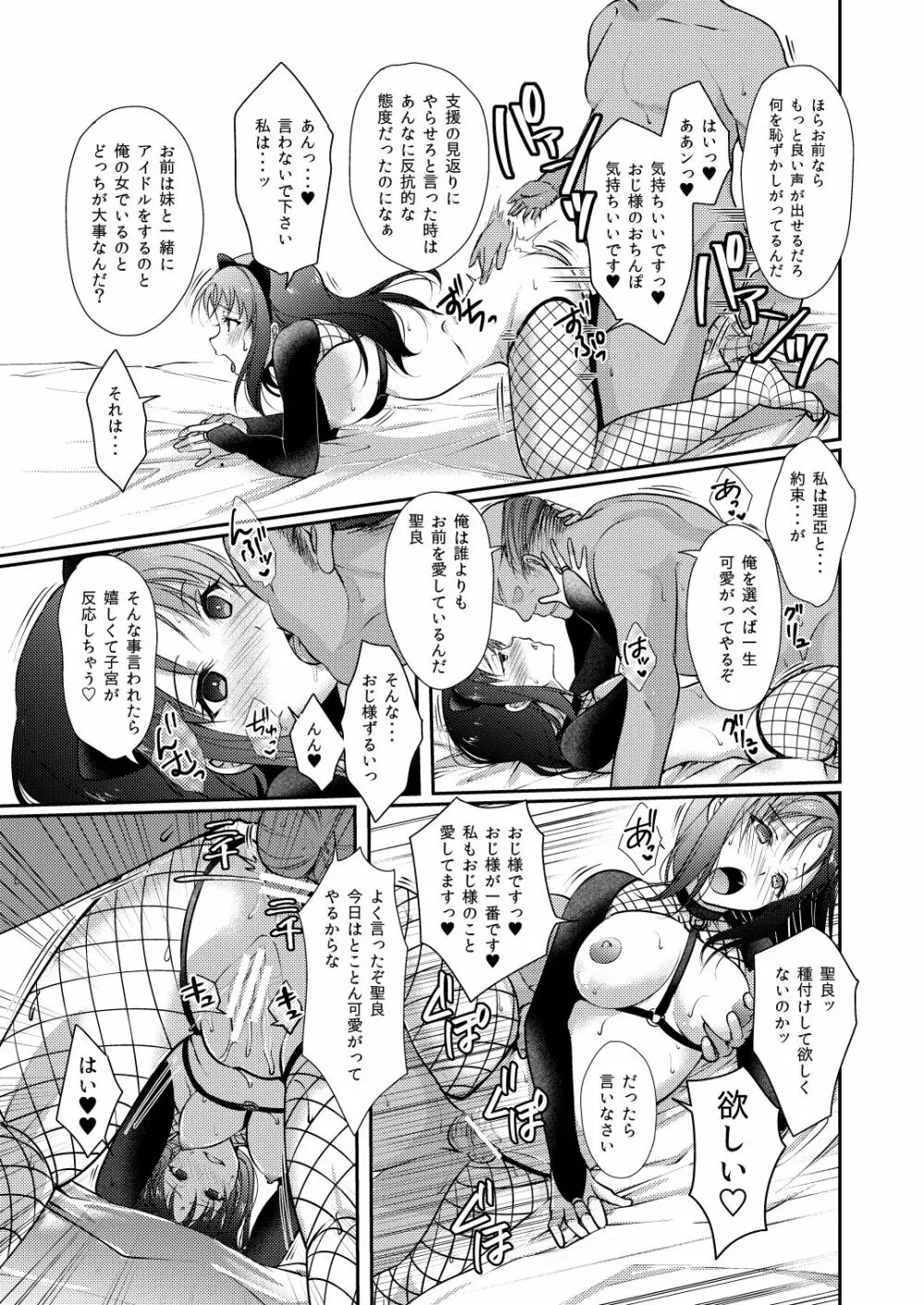 姉さまにお任せ♡ - page31