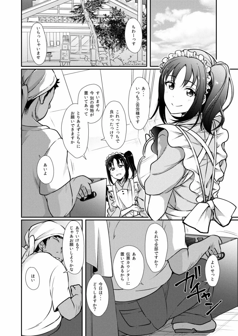 姉さまにお任せ♡ - page4