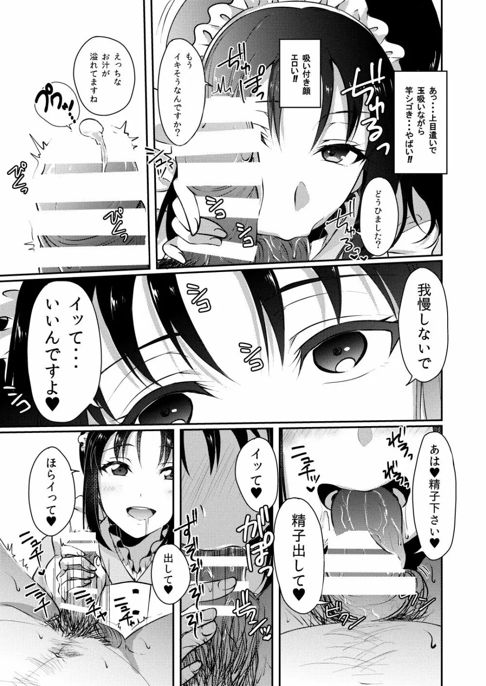 姉さまにお任せ♡ - page7