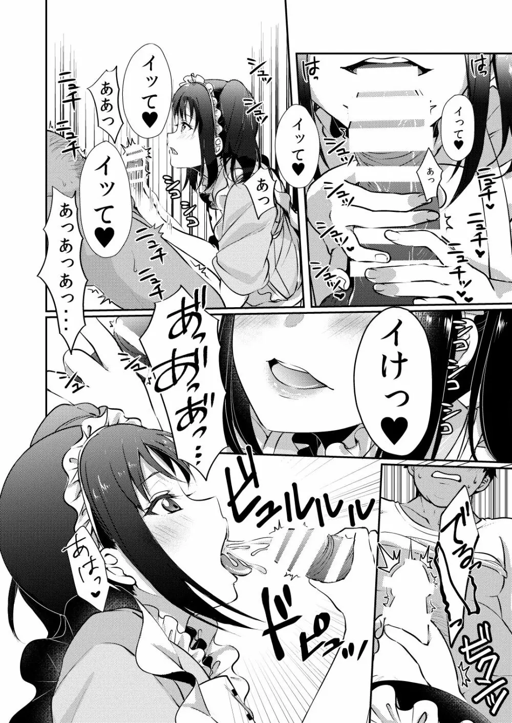 姉さまにお任せ♡ - page8