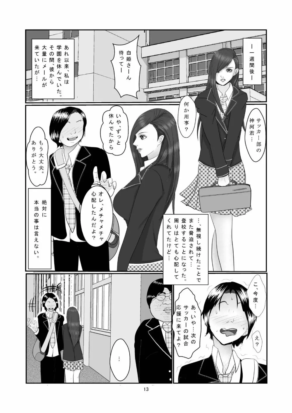 水泳部・白姫小夜の贖罪 - page14