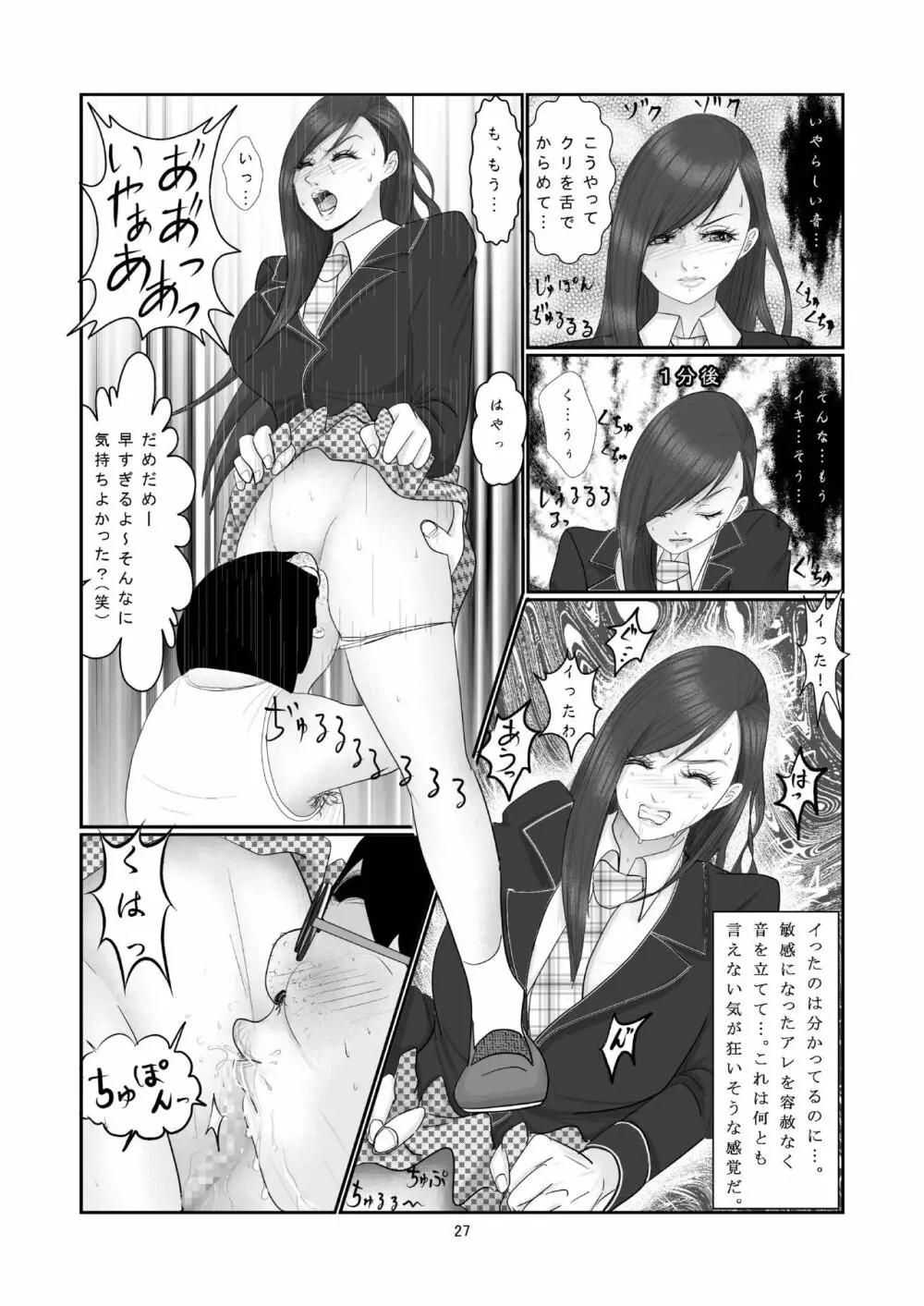 水泳部・白姫小夜の贖罪 - page28