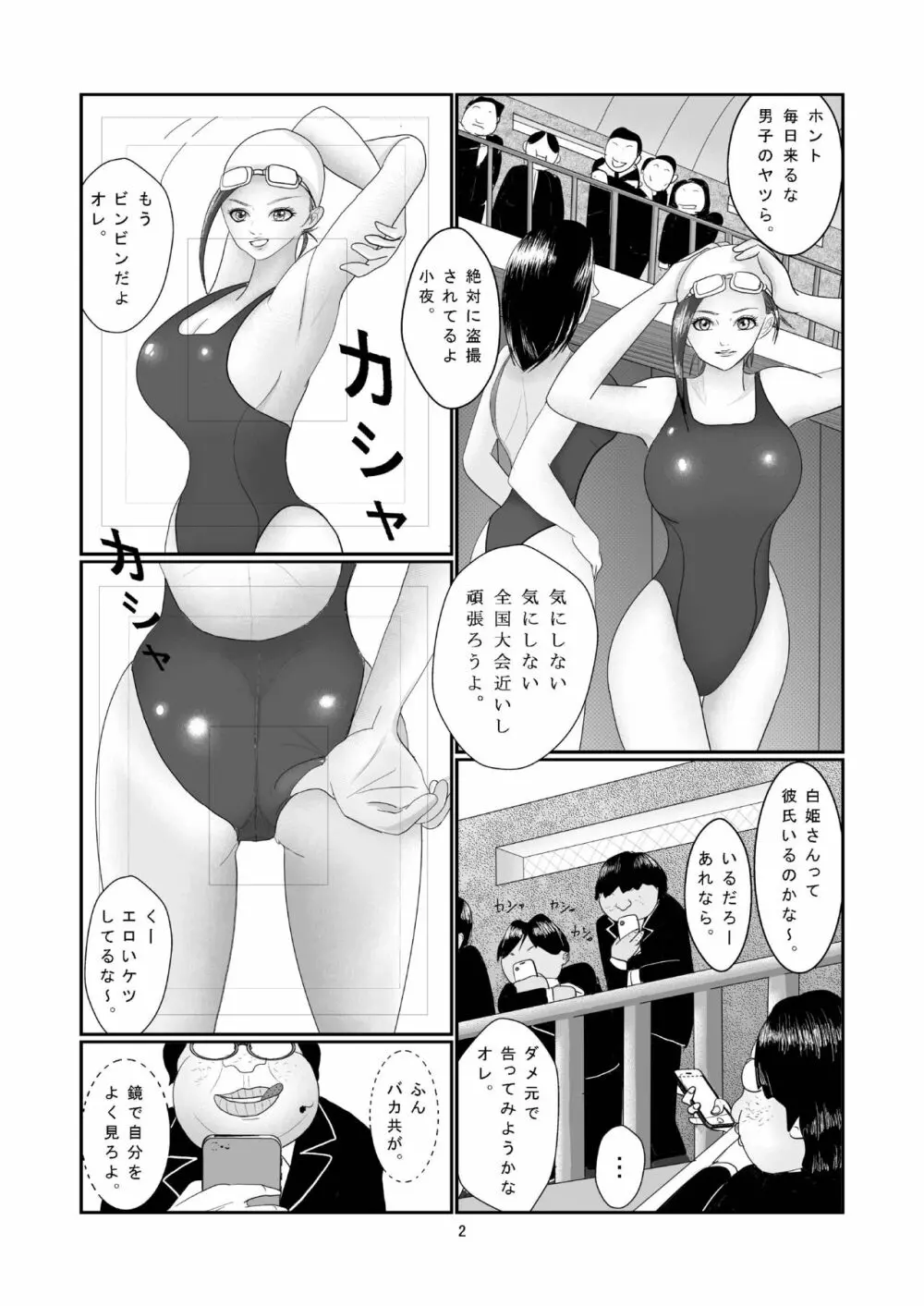 水泳部・白姫小夜の贖罪 - page3