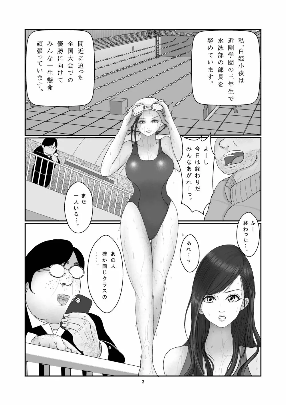 水泳部・白姫小夜の贖罪 - page4