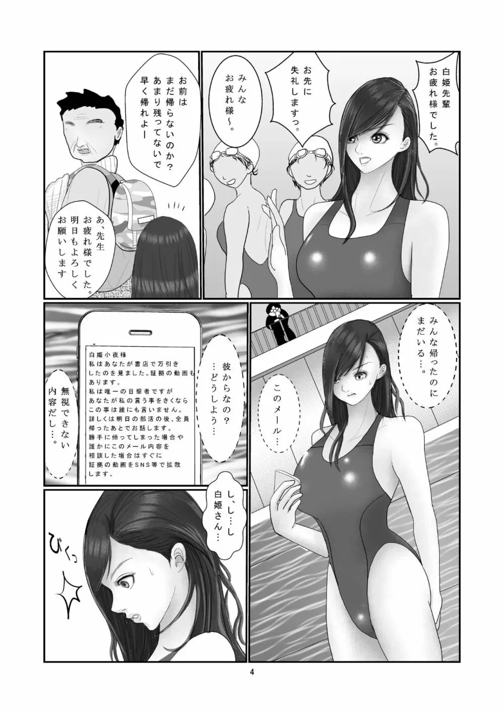 水泳部・白姫小夜の贖罪 - page5