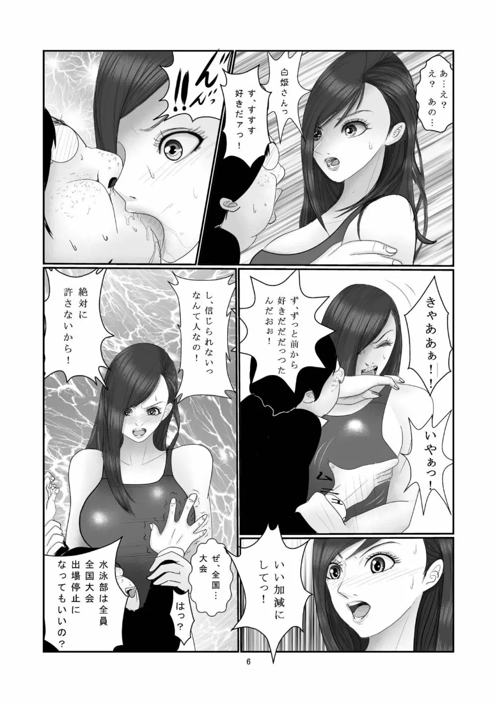 水泳部・白姫小夜の贖罪 - page7