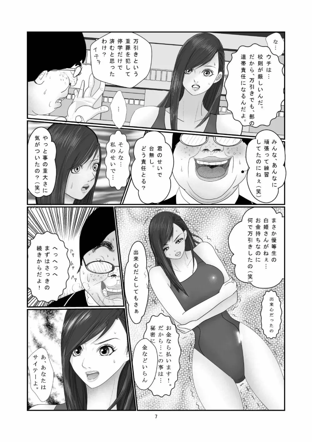 水泳部・白姫小夜の贖罪 - page8