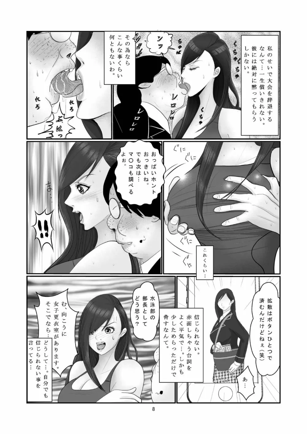 水泳部・白姫小夜の贖罪 - page9