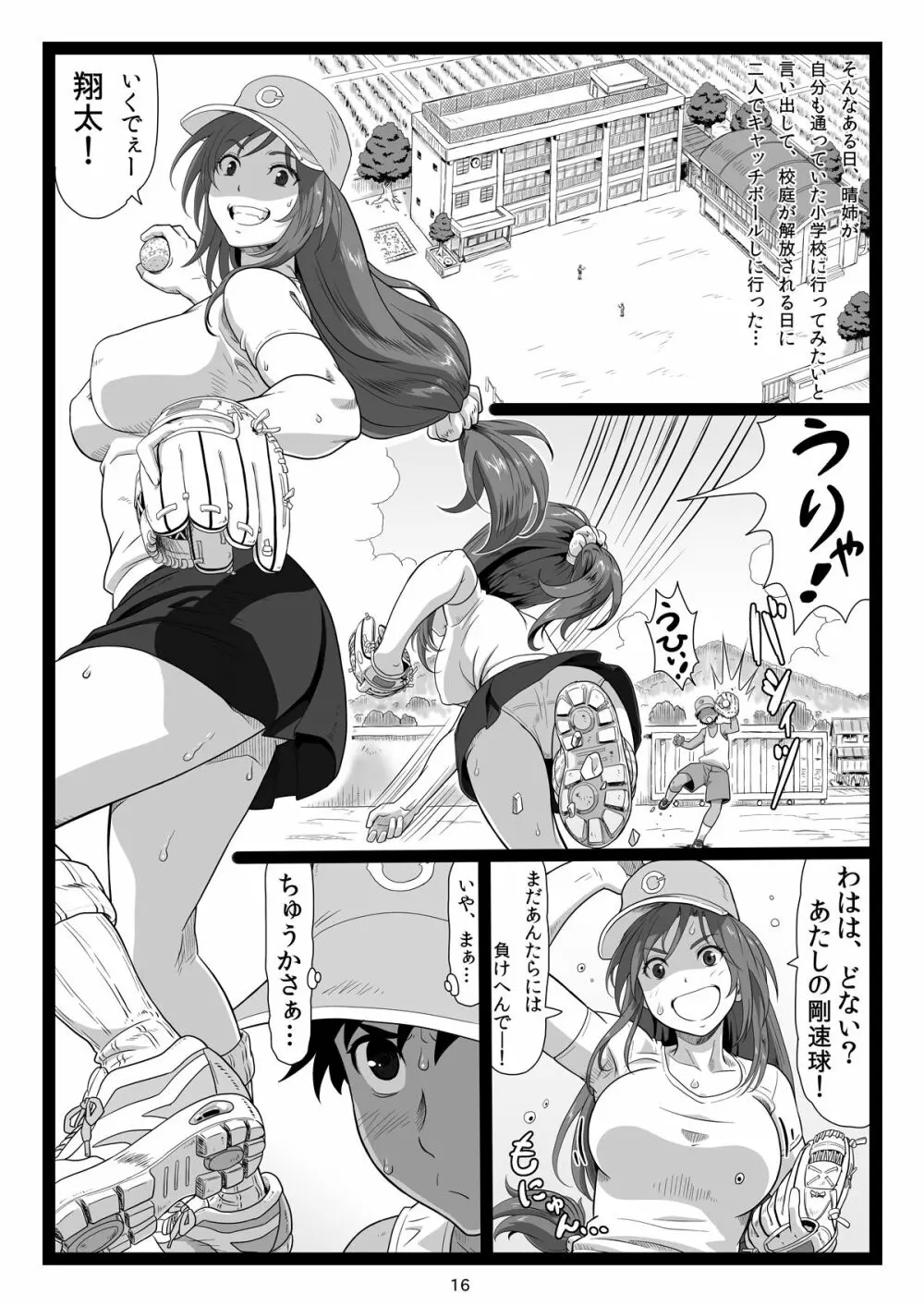 夏休みの思い出 下巻 - page16