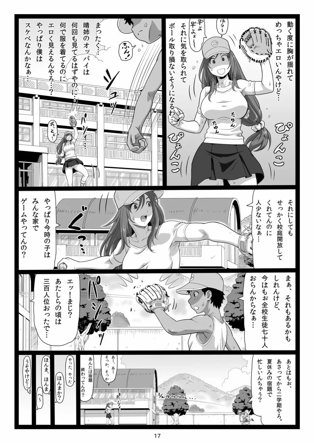 夏休みの思い出 下巻 - page17