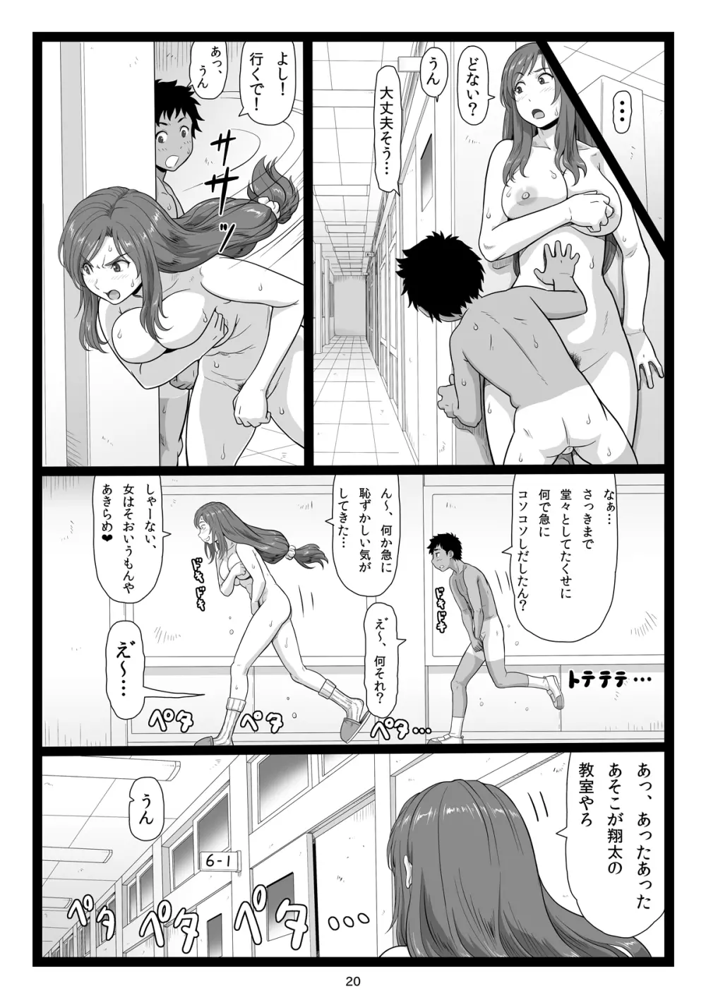 夏休みの思い出 下巻 - page20