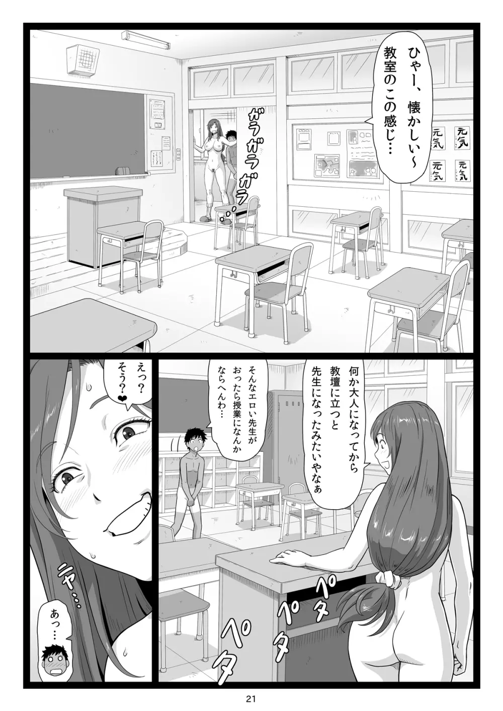 夏休みの思い出 下巻 - page21