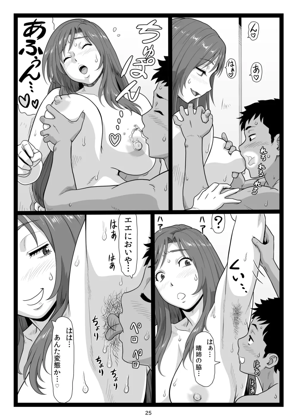 夏休みの思い出 下巻 - page25