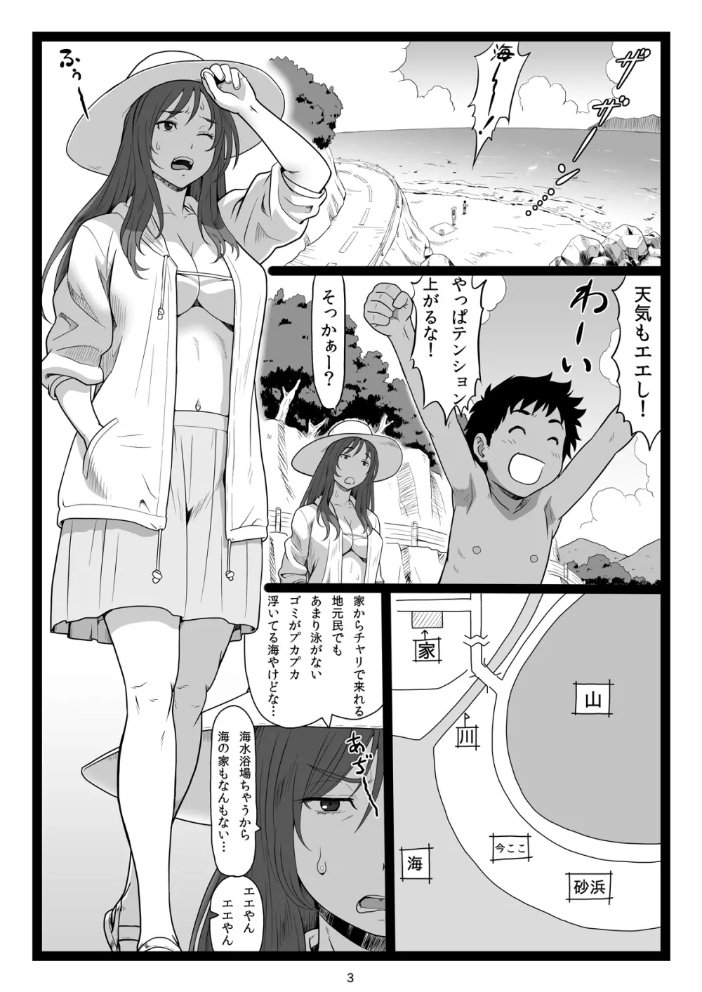 夏休みの思い出 下巻 - page3