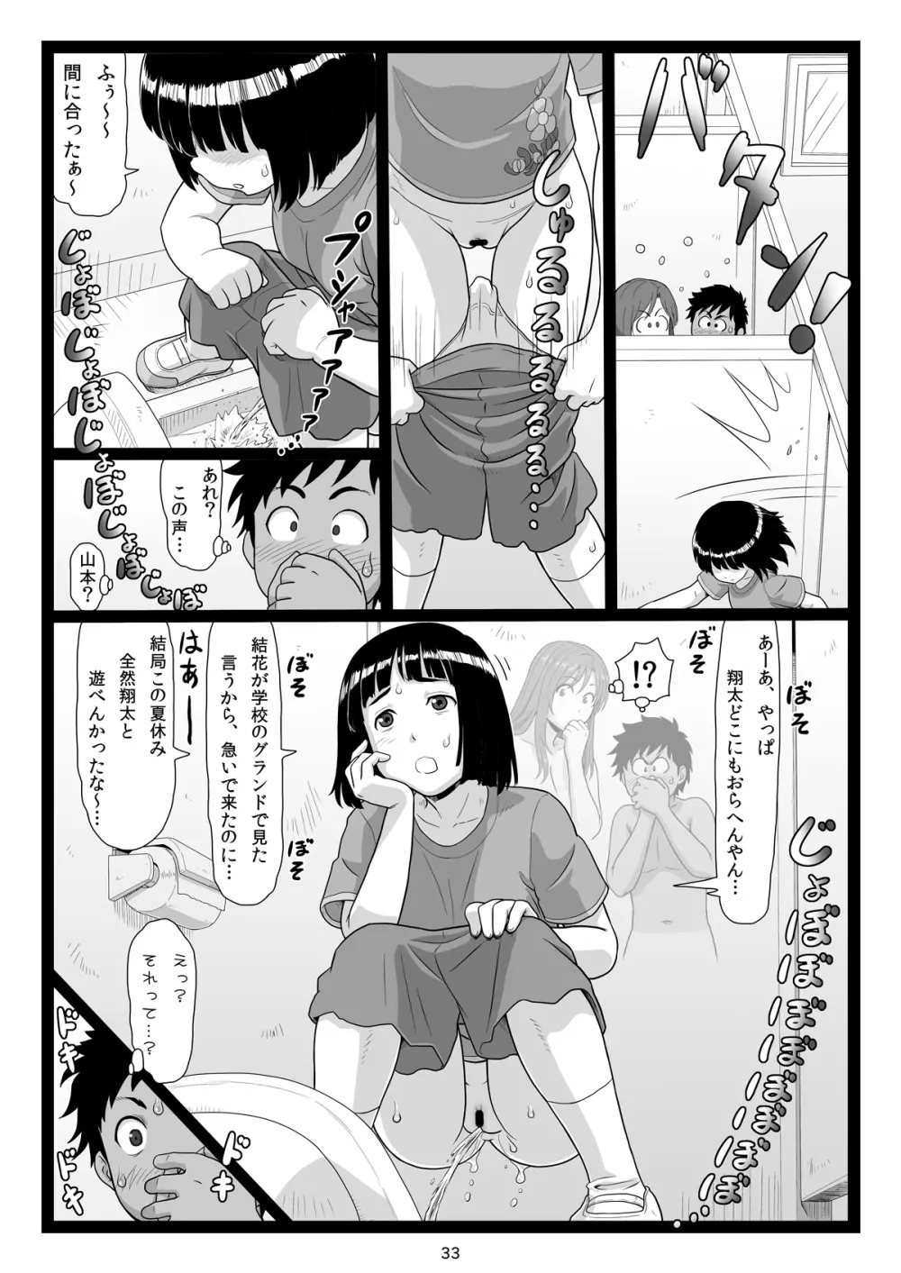 夏休みの思い出 下巻 - page33