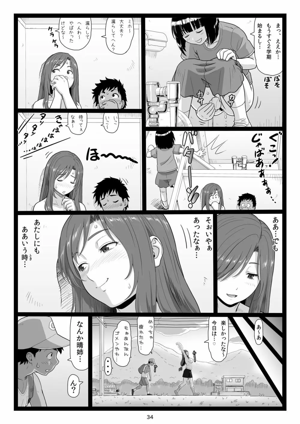 夏休みの思い出 下巻 - page34