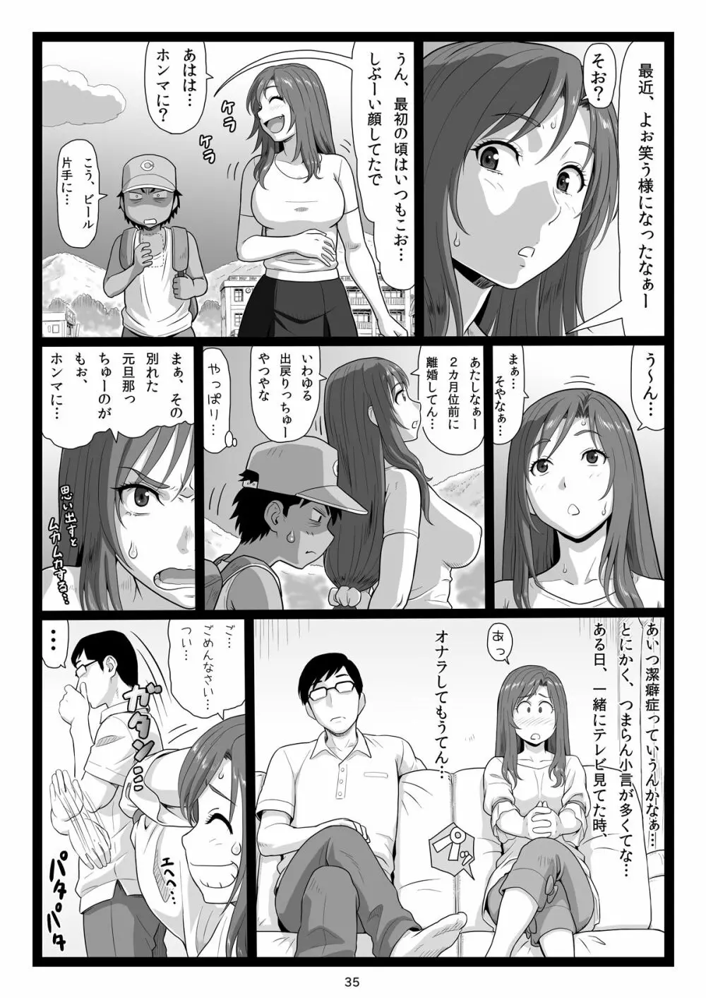 夏休みの思い出 下巻 - page35