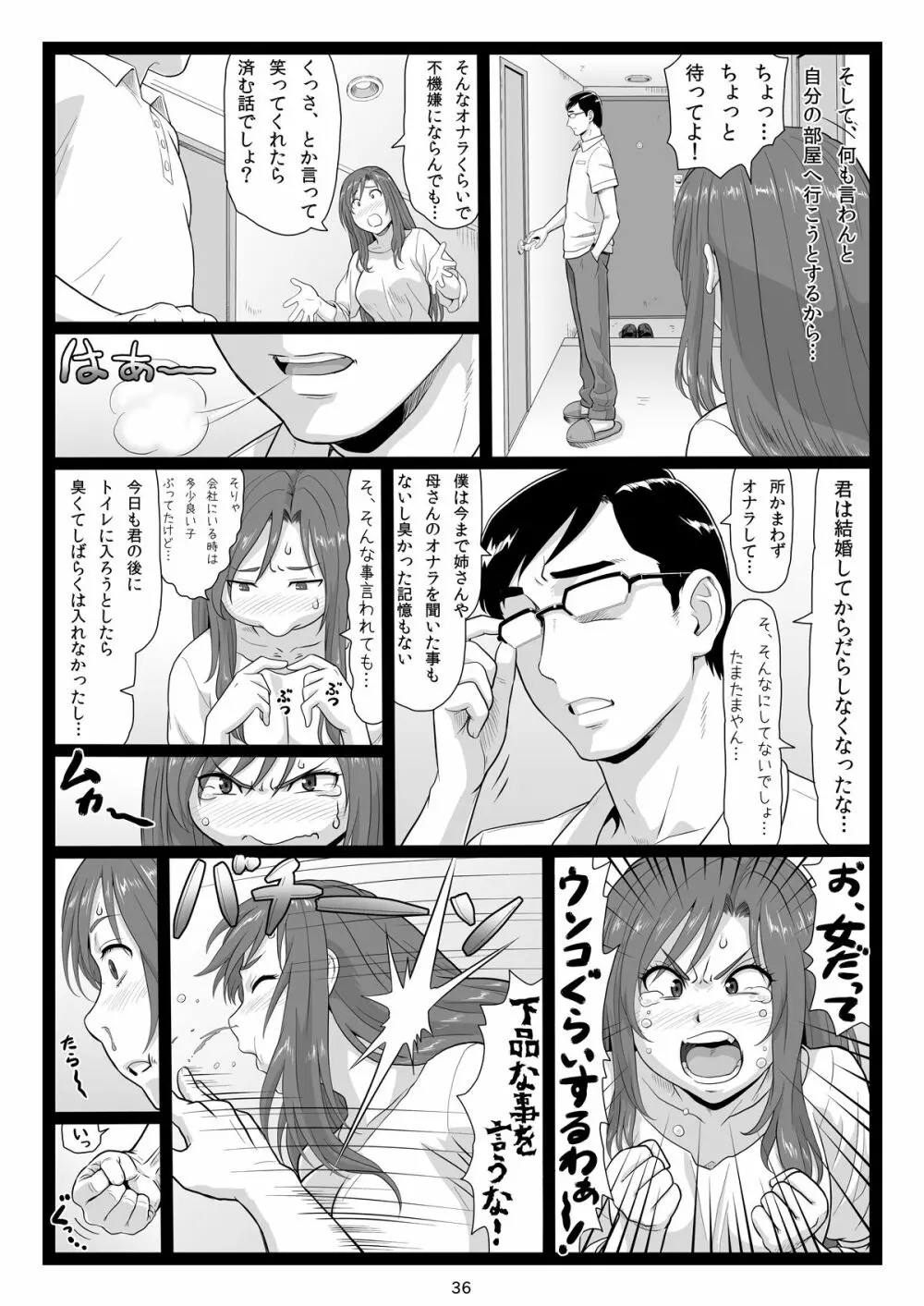 夏休みの思い出 下巻 - page36