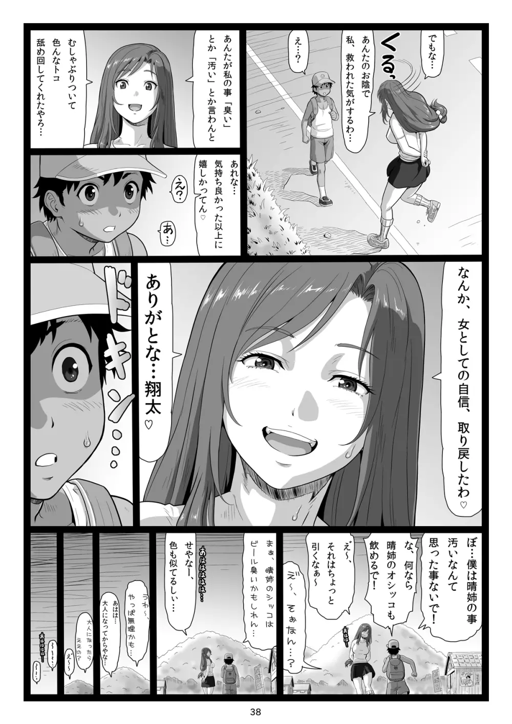 夏休みの思い出 下巻 - page38