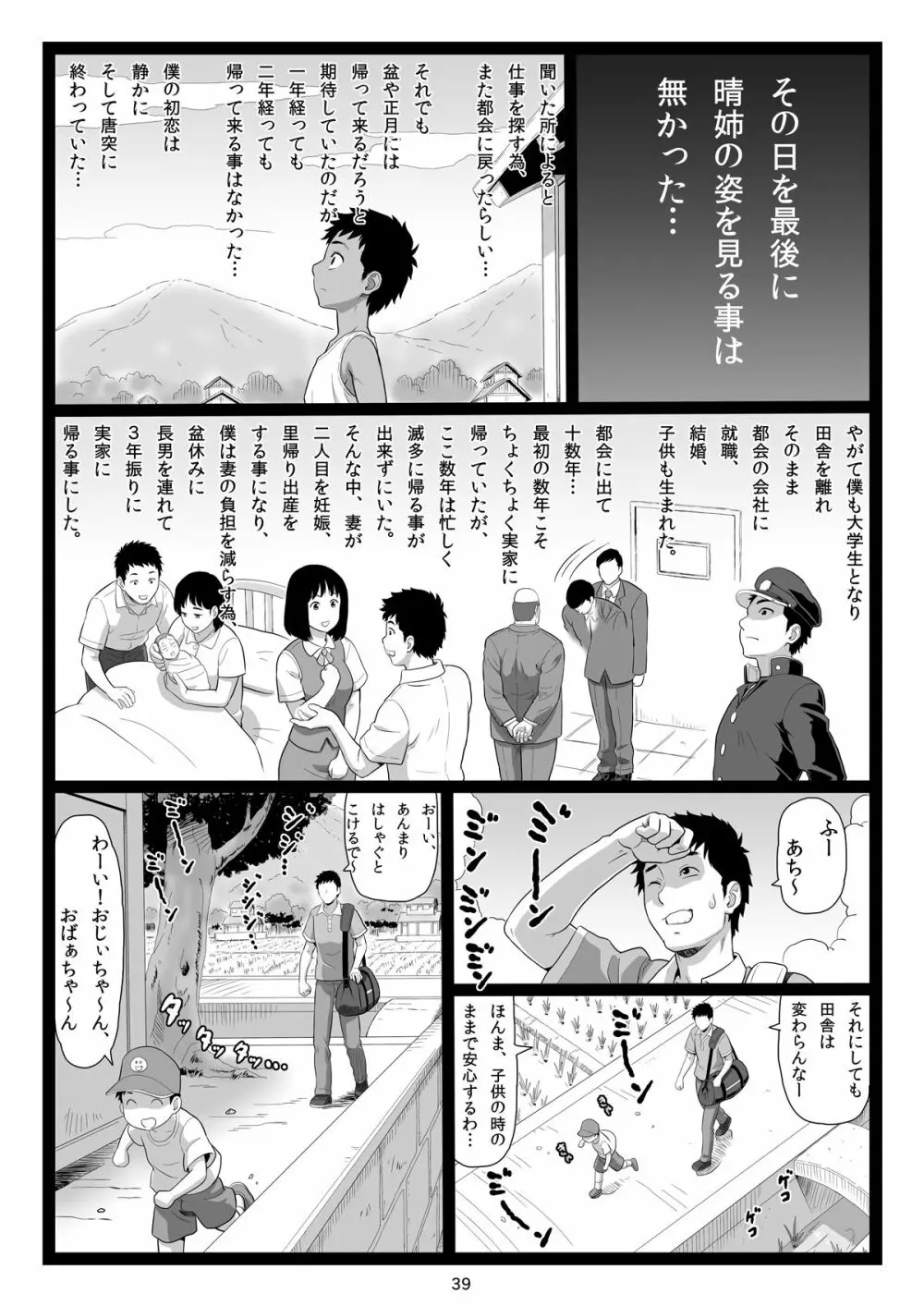 夏休みの思い出 下巻 - page39