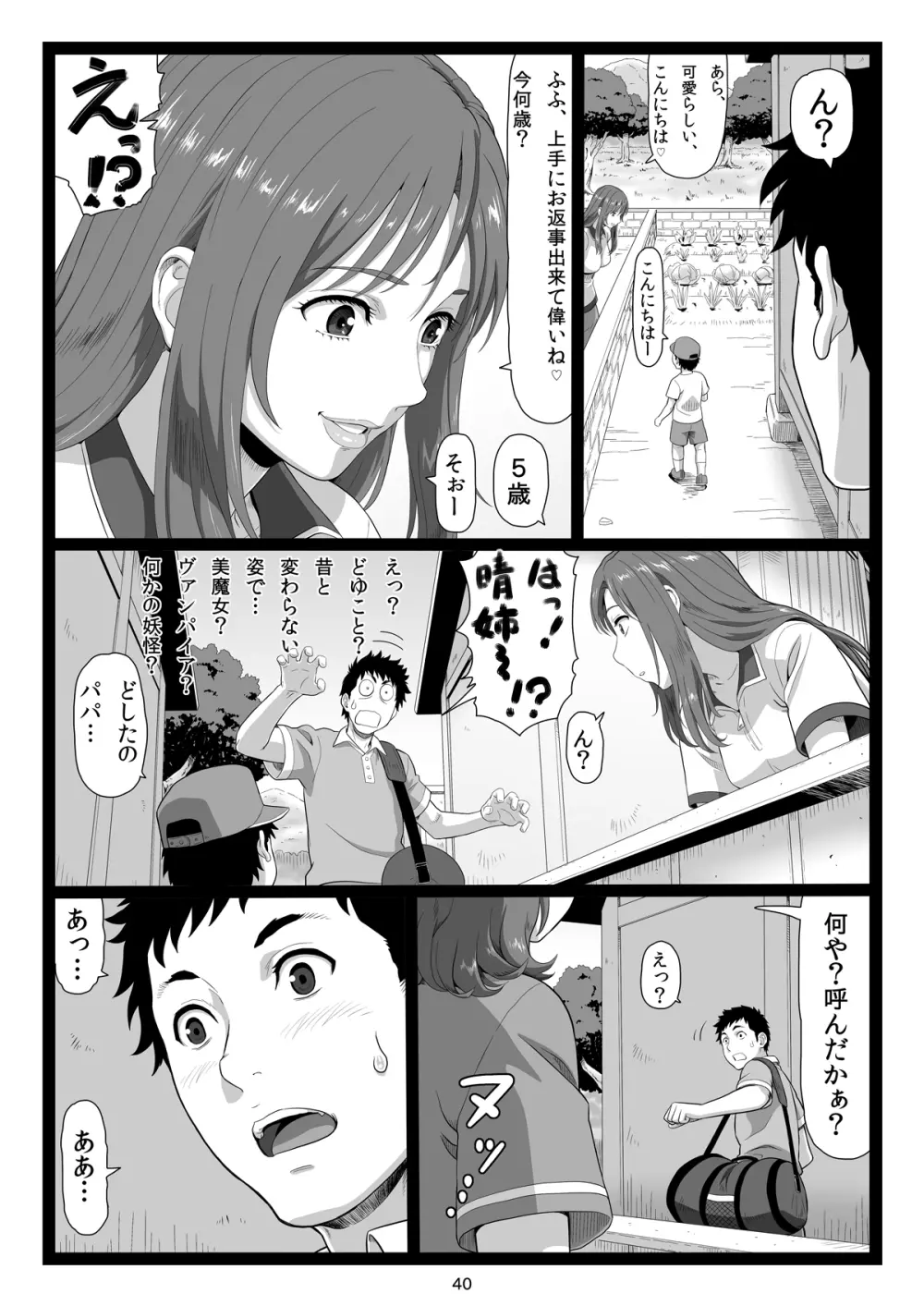 夏休みの思い出 下巻 - page40