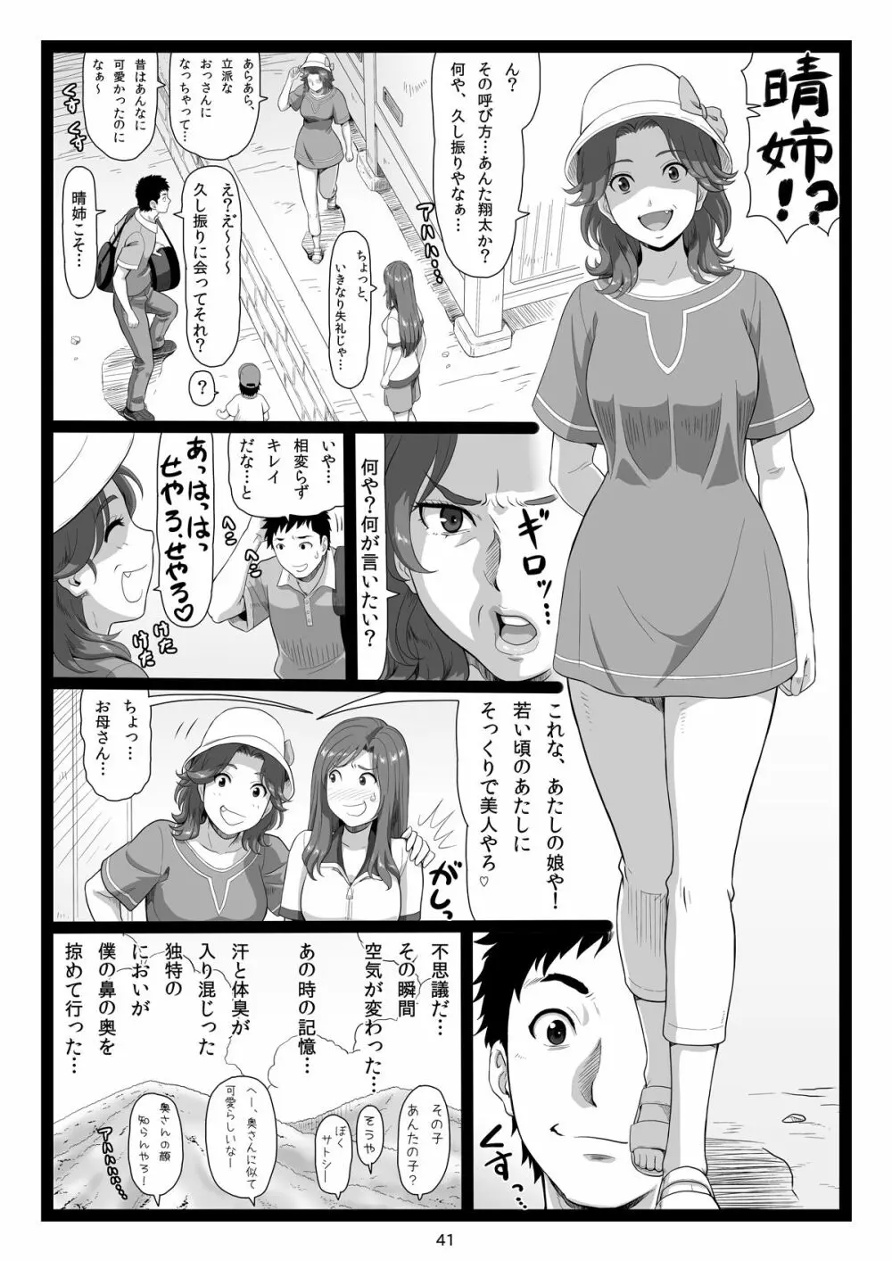 夏休みの思い出 下巻 - page41