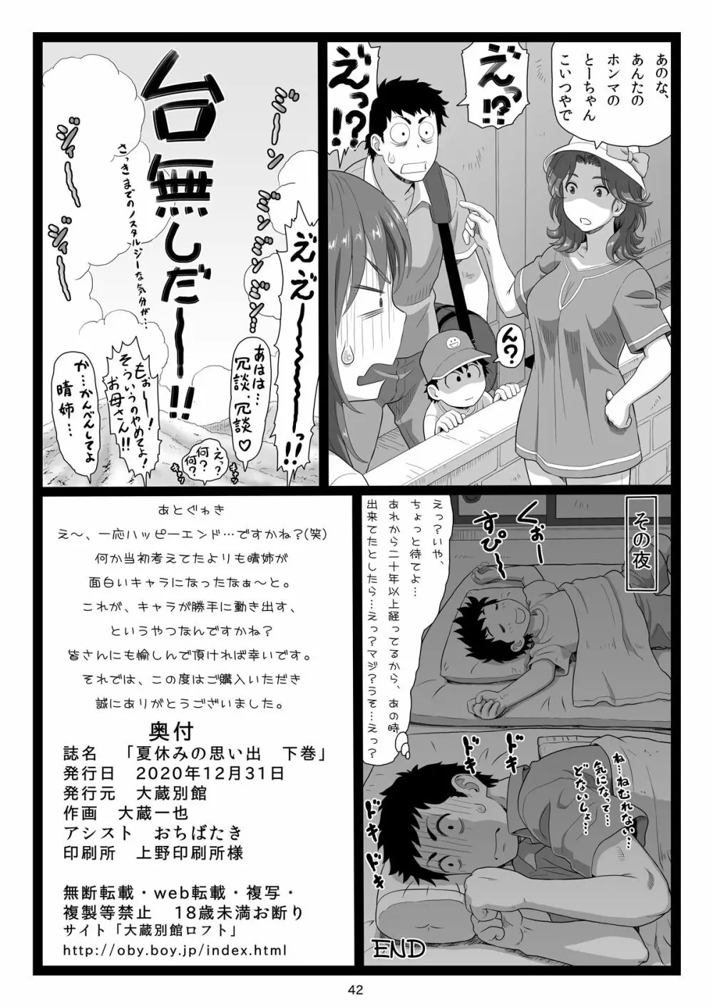 夏休みの思い出 下巻 - page42