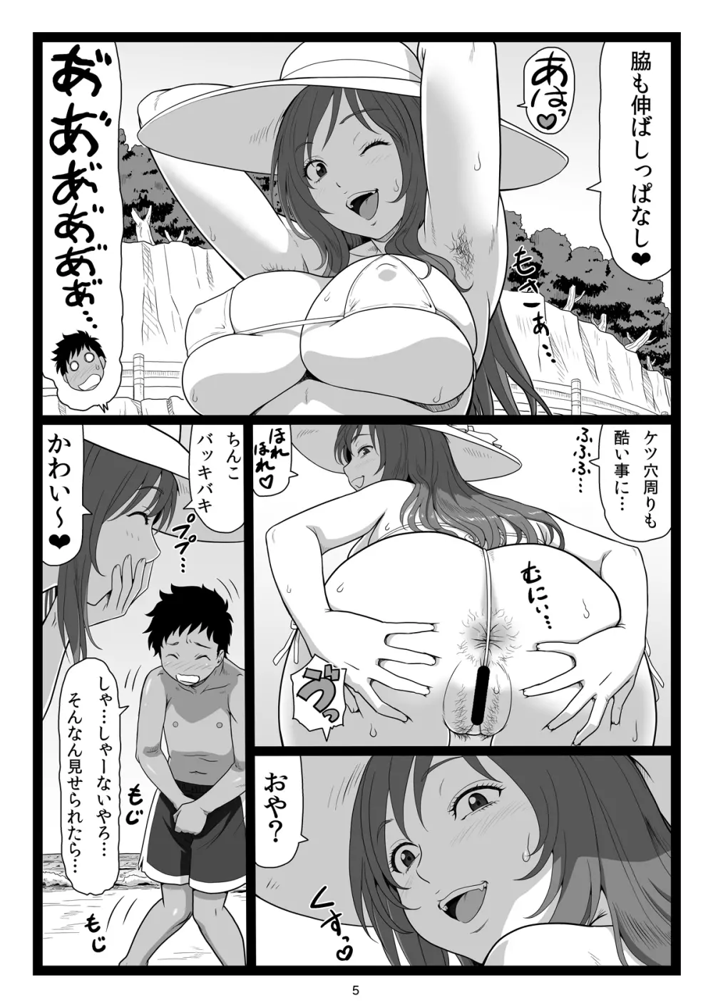 夏休みの思い出 下巻 - page5