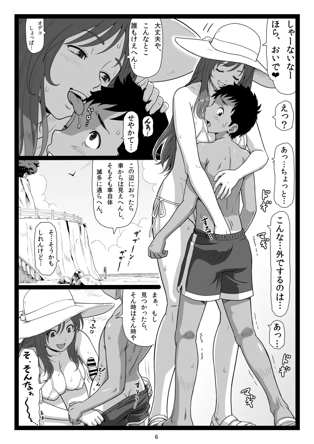 夏休みの思い出 下巻 - page6