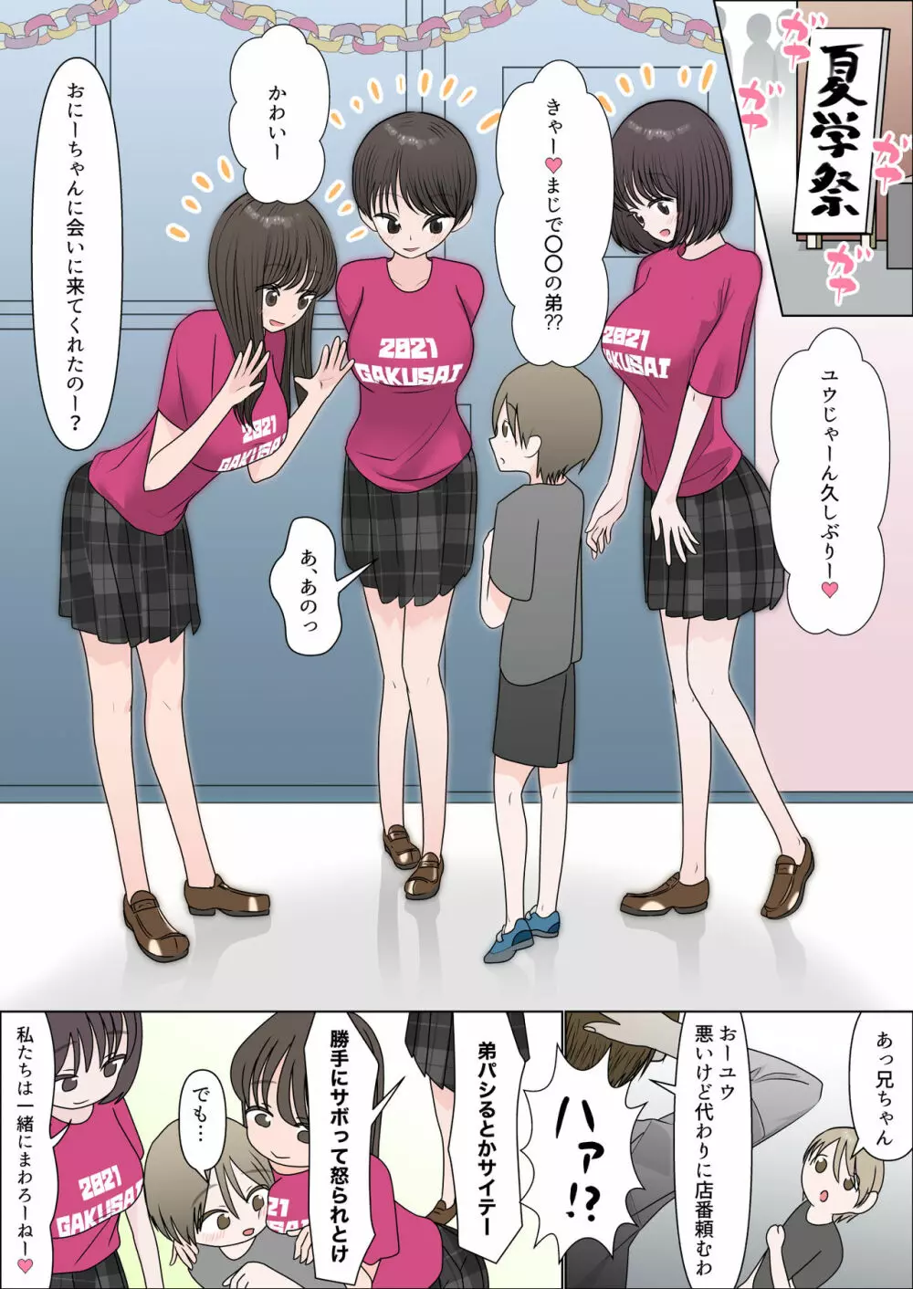 学祭に行ったら兄の同級生にこっぴどく搾られた話 - page3