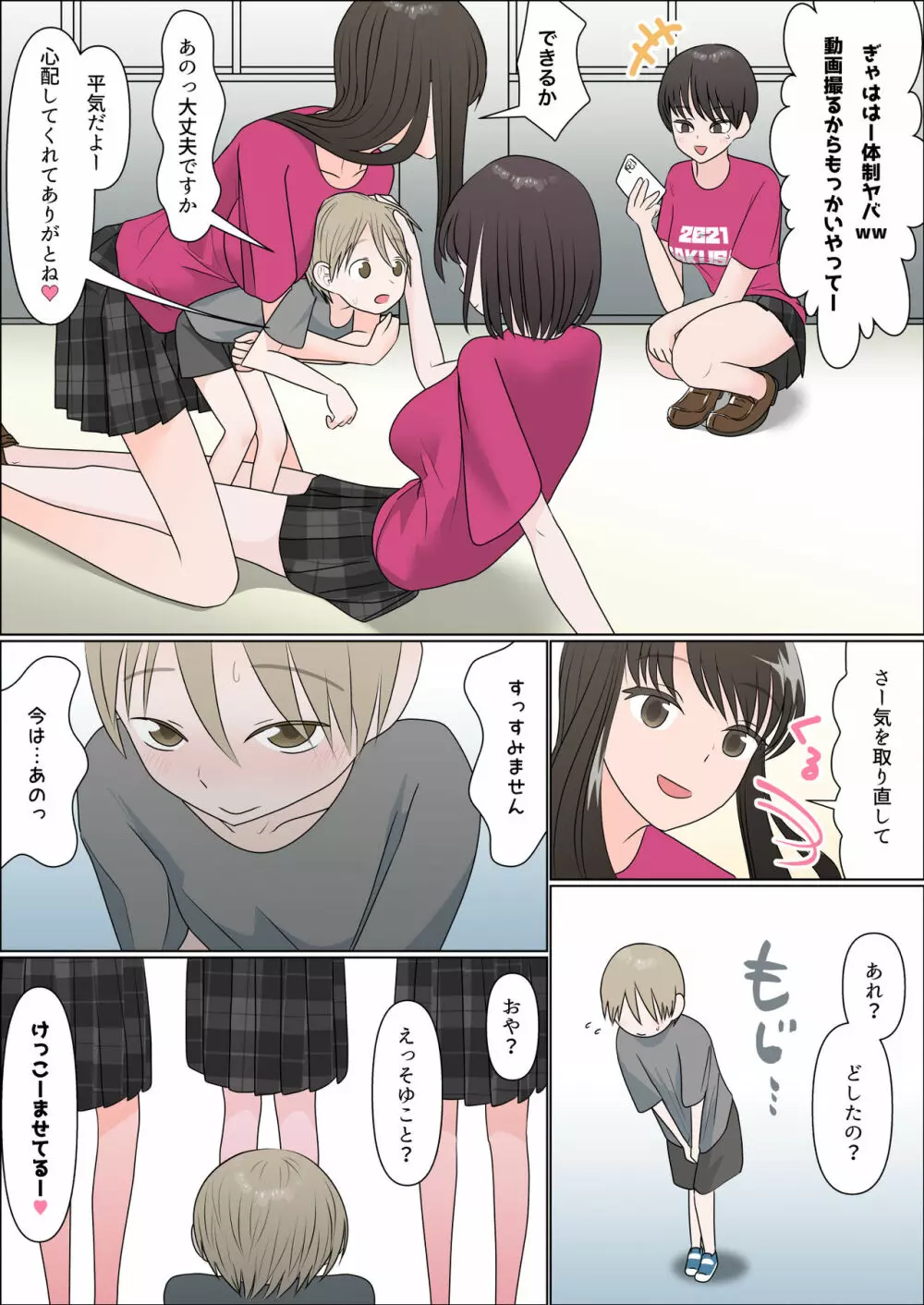 学祭に行ったら兄の同級生にこっぴどく搾られた話 - page5