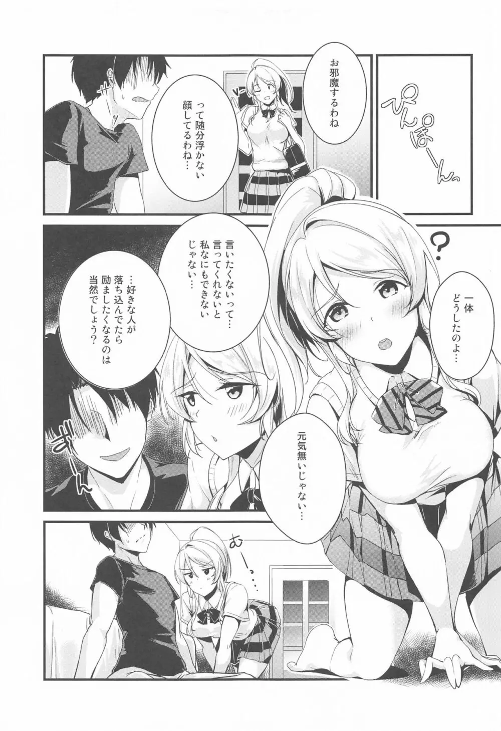 絵里といっしょ あまえんぼ編 - page4