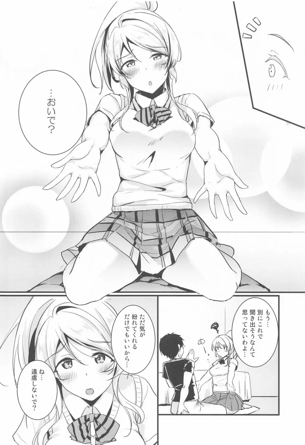 絵里といっしょ あまえんぼ編 - page5