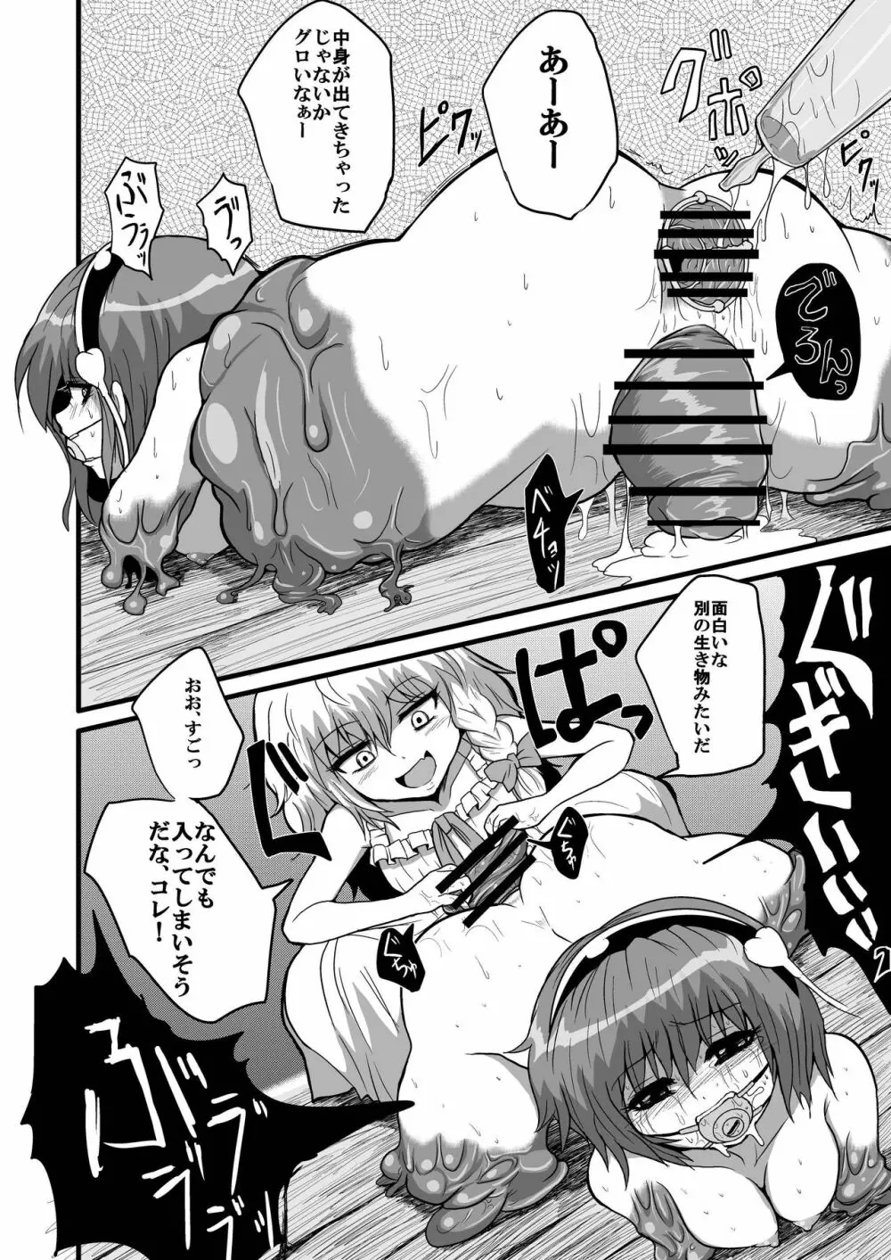 通り魔理沙にきをつけろ 其の参 - page12