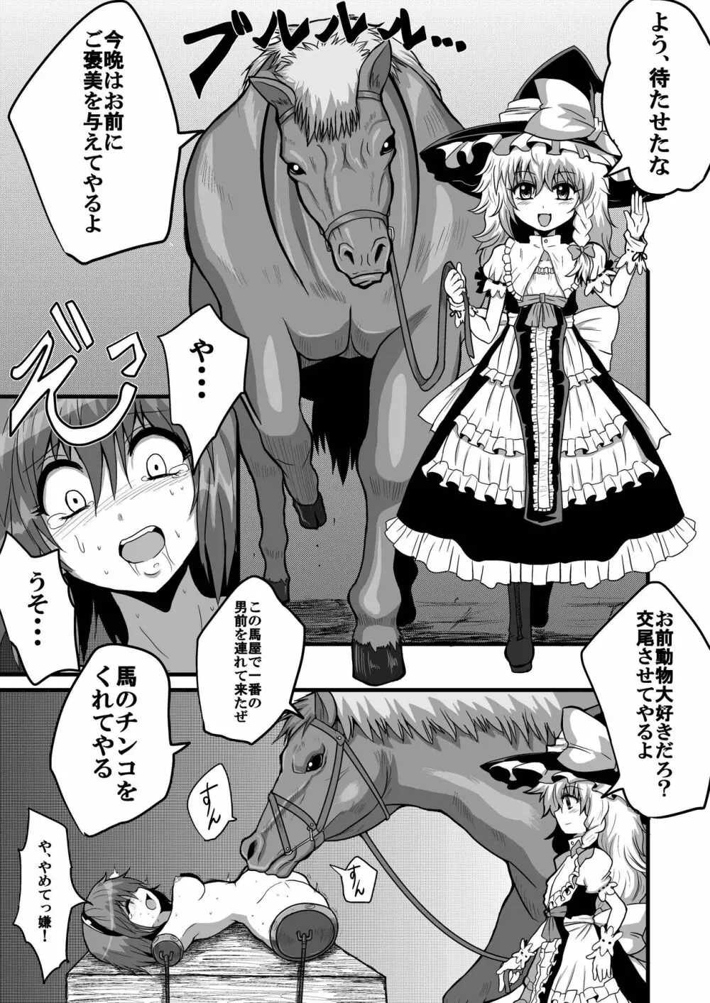 通り魔理沙にきをつけろ 其の参 - page17