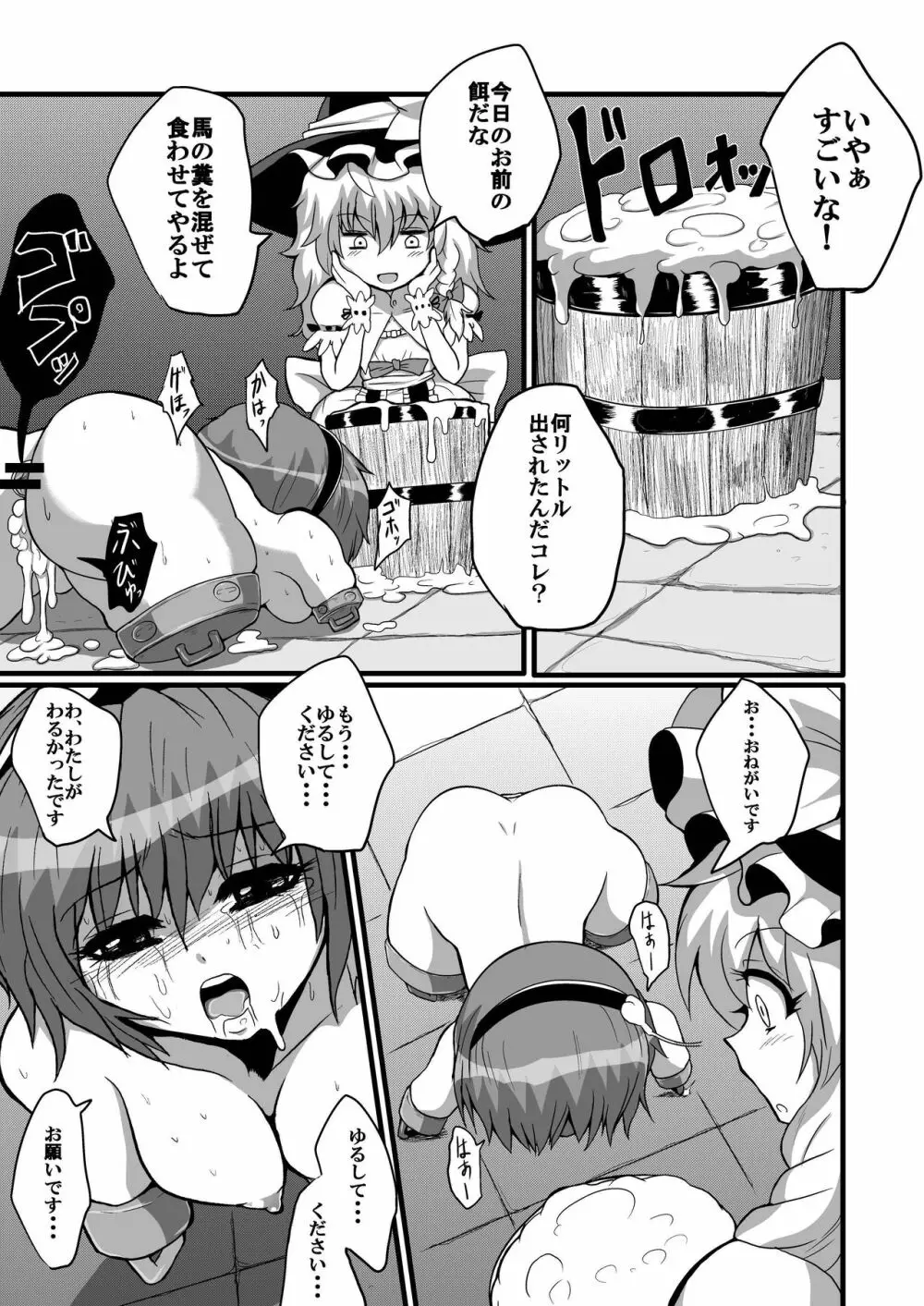 通り魔理沙にきをつけろ 其の参 - page27