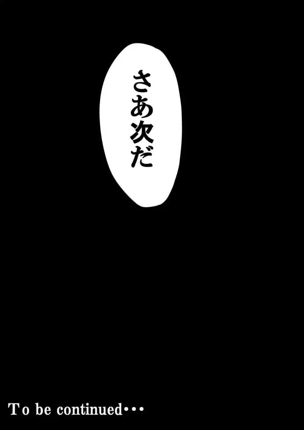 通り魔理沙にきをつけろ 其の参 - page31