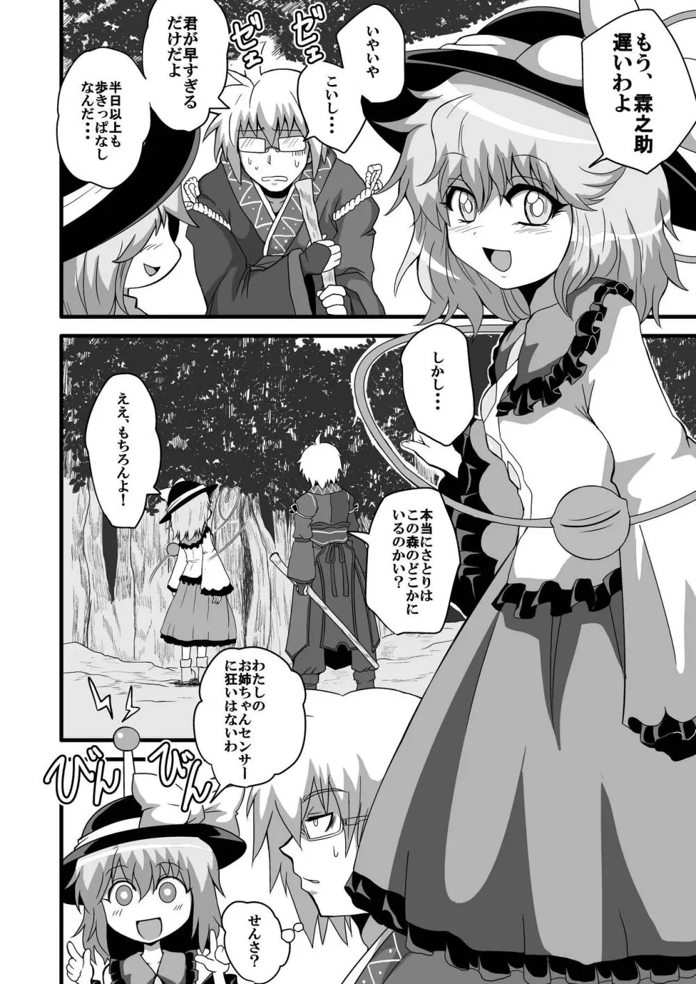 通り魔理沙にきをつけろ 其の参 - page6