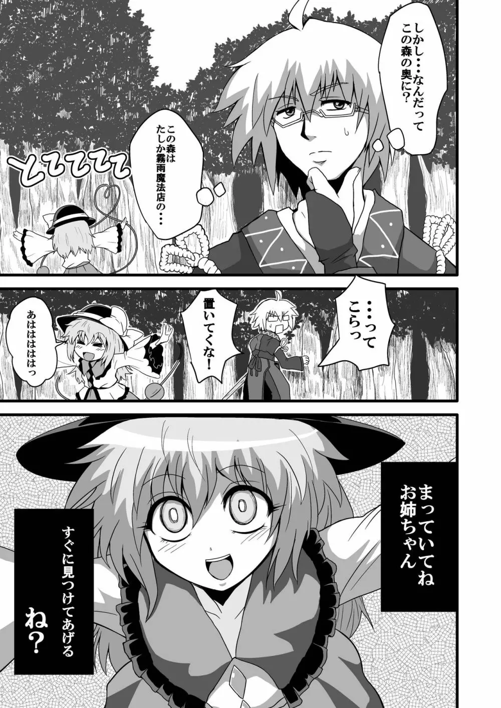 通り魔理沙にきをつけろ 其の参 - page7